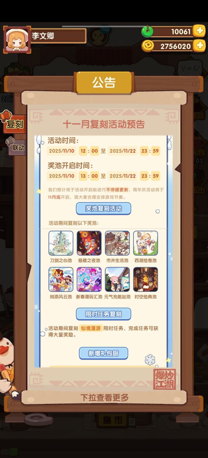 蹲蹲大佬,这次复刻的池周年庆还会再复刻嘛截图