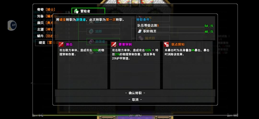 『职业介绍』『游荡者』一转、二转职业截图