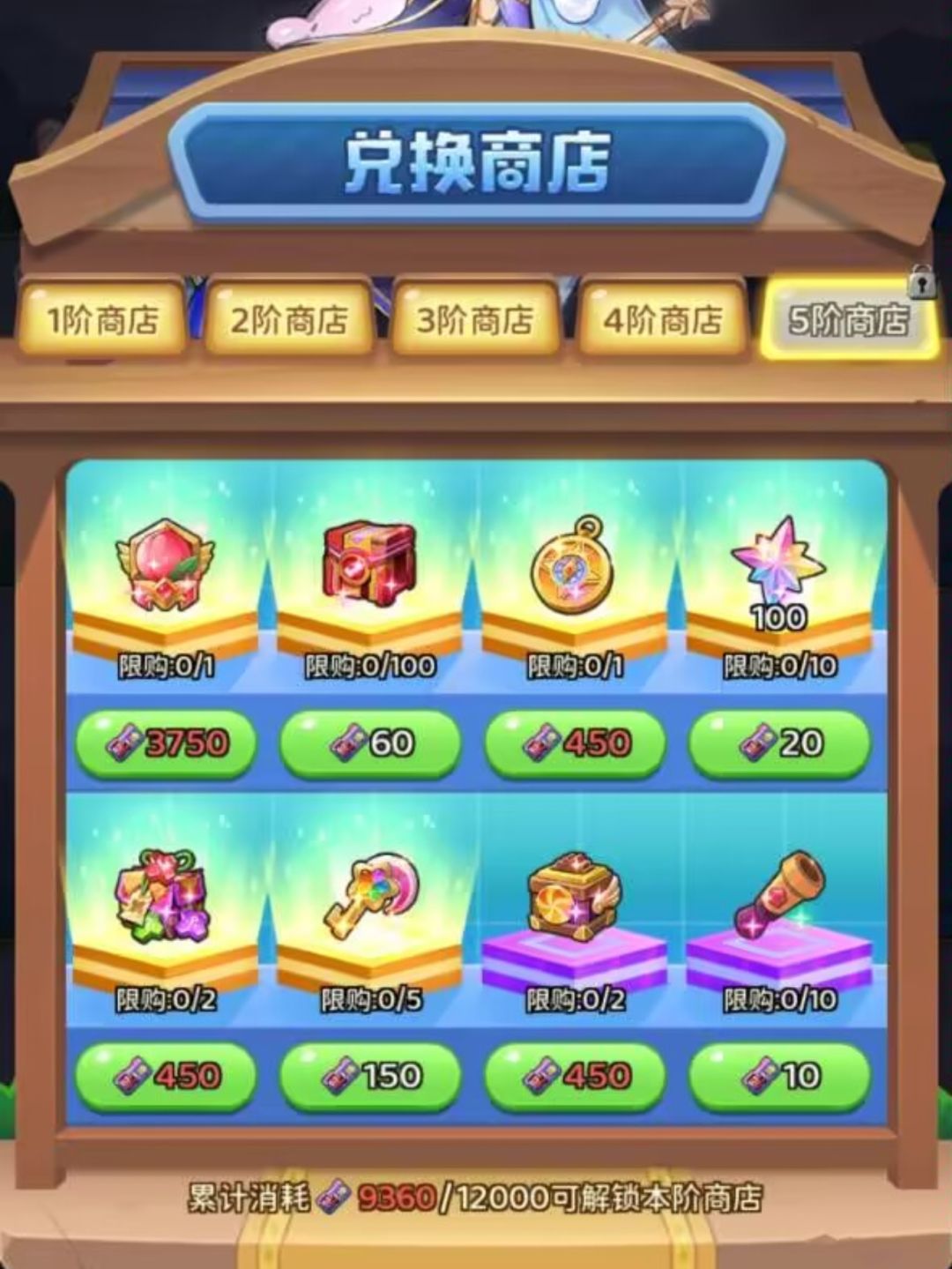 星光列车第二期-预知奖励规划 3