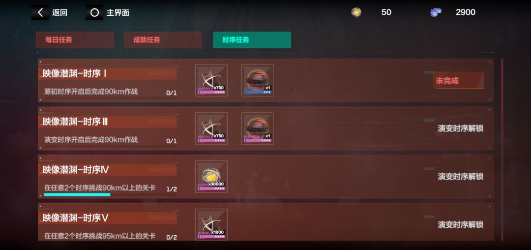 求教,现在不是原初时序吗?怎么这任务完成不了 1