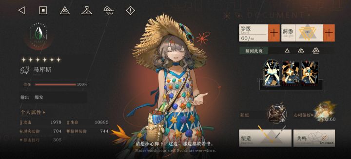 三塑马库斯玩家浅谈升阶体系截图