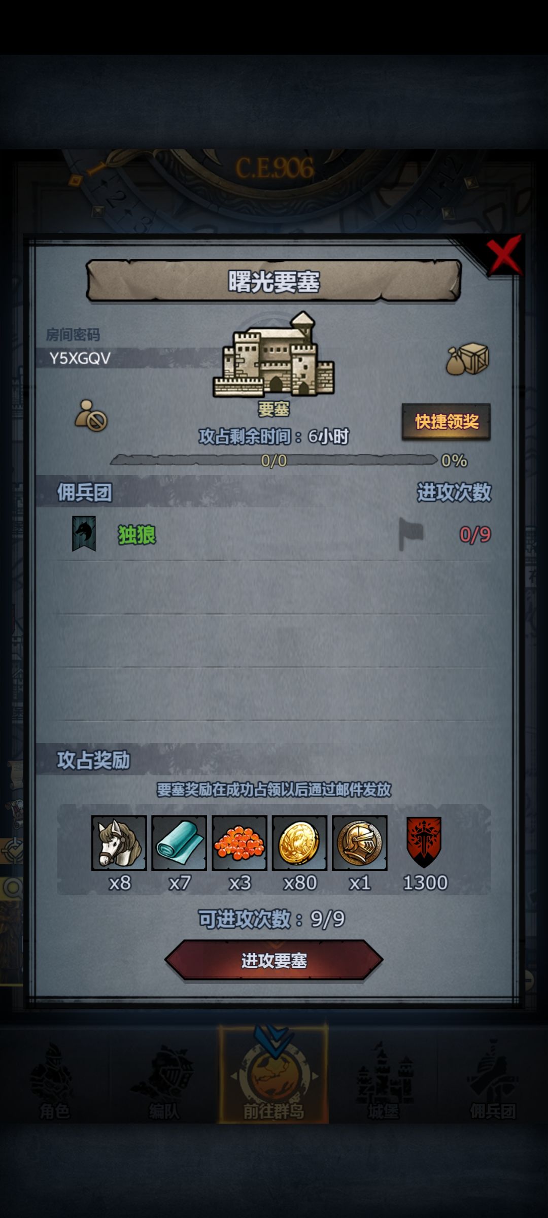 曙光要塞 1