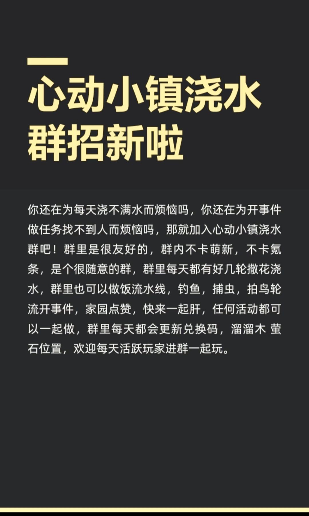 心动小镇浇水群招人啦 1