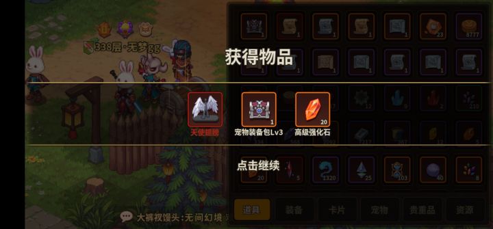 抽中翅膀啦好开心截图