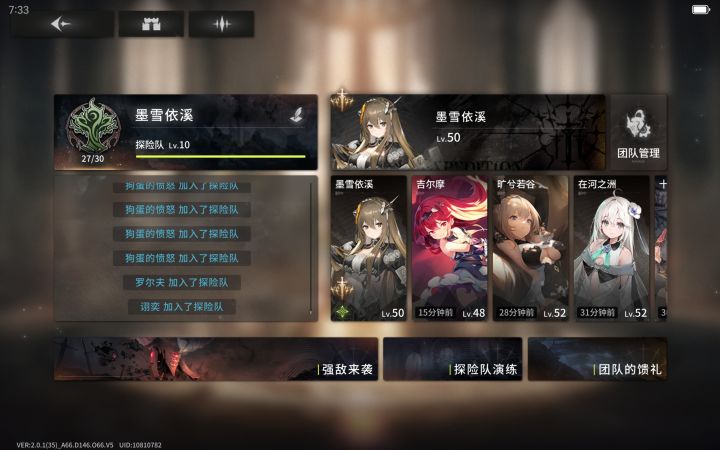 探险队招人截图