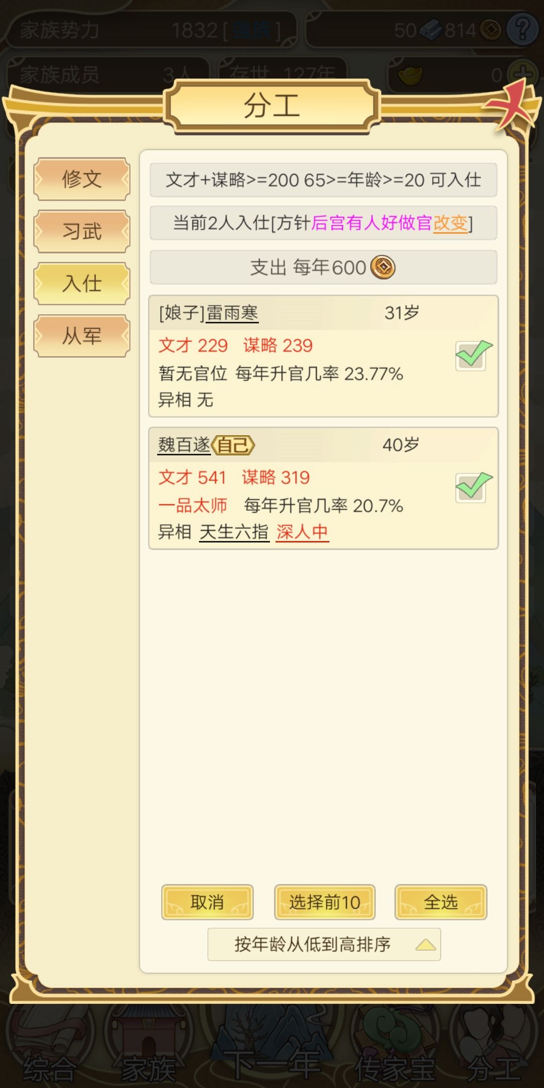 40岁一品太师 2