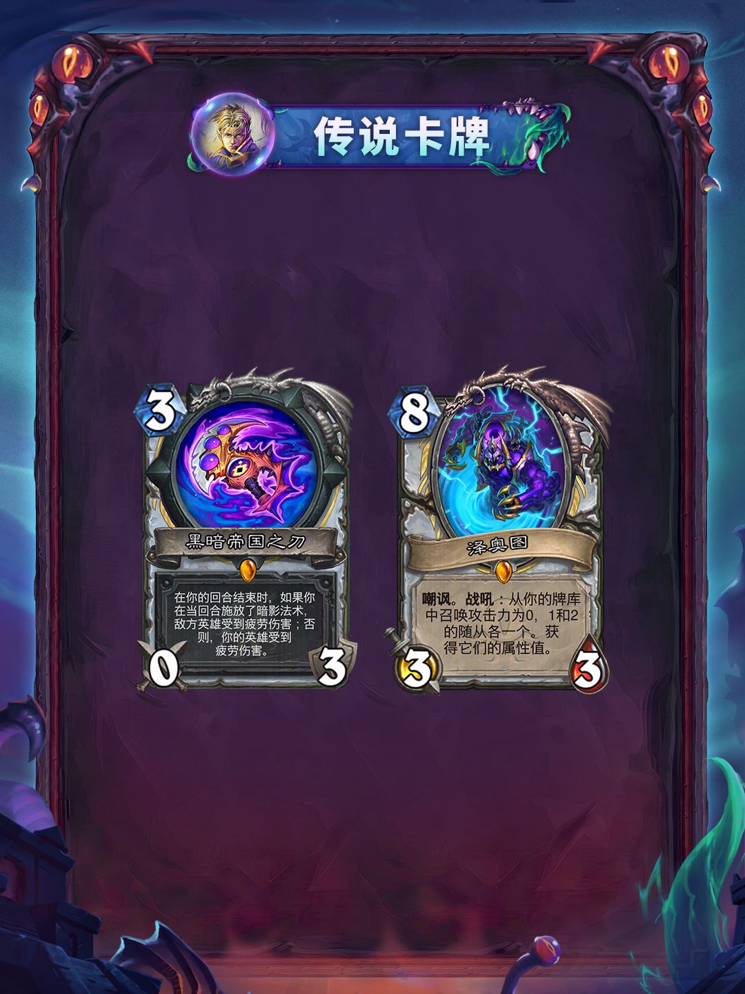 “黑暗帝国的统治”系列全卡现已公布(三) 2
