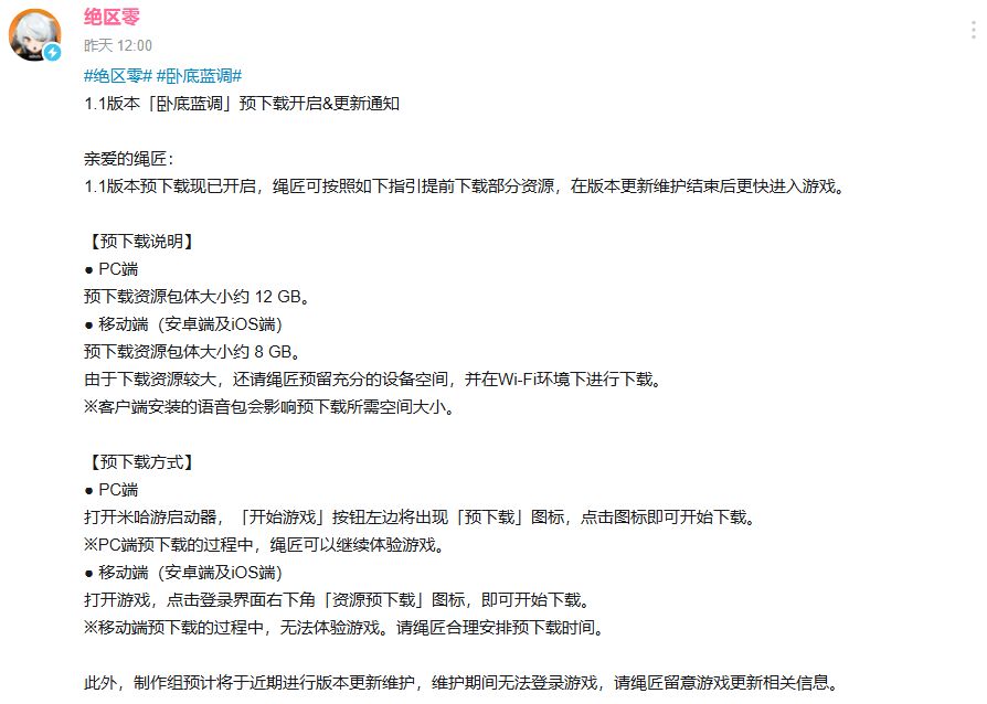 绝区零1.1版本更新,预下载高达12GB? 1