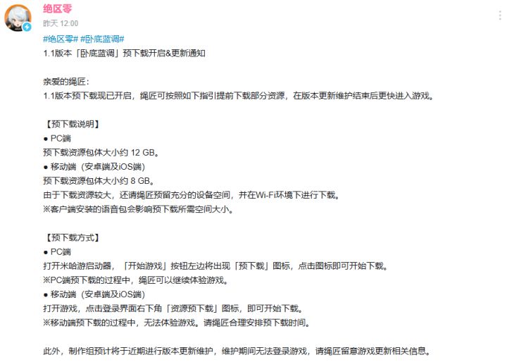 绝区零1.1版本更新,预下载高达12GB?截图