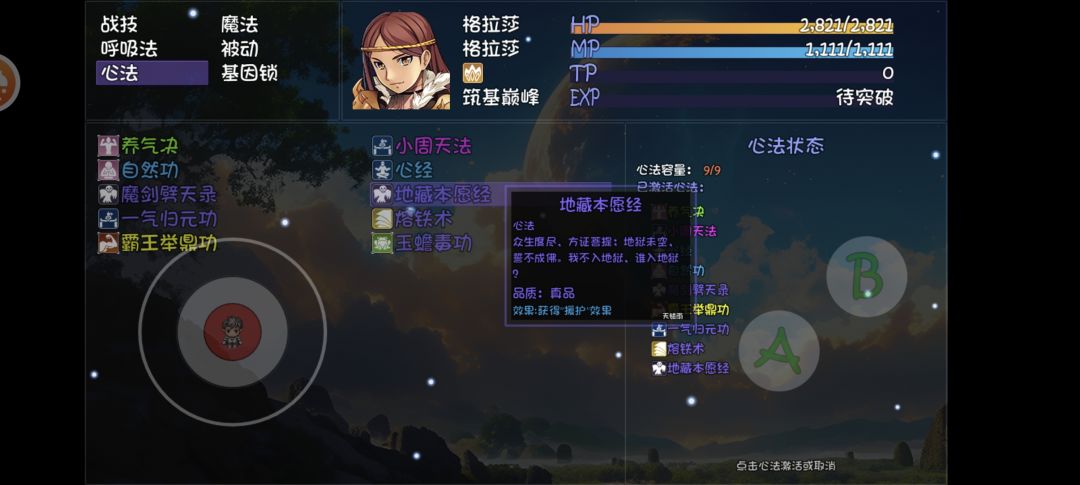 援护效果是没有实装吗? 1