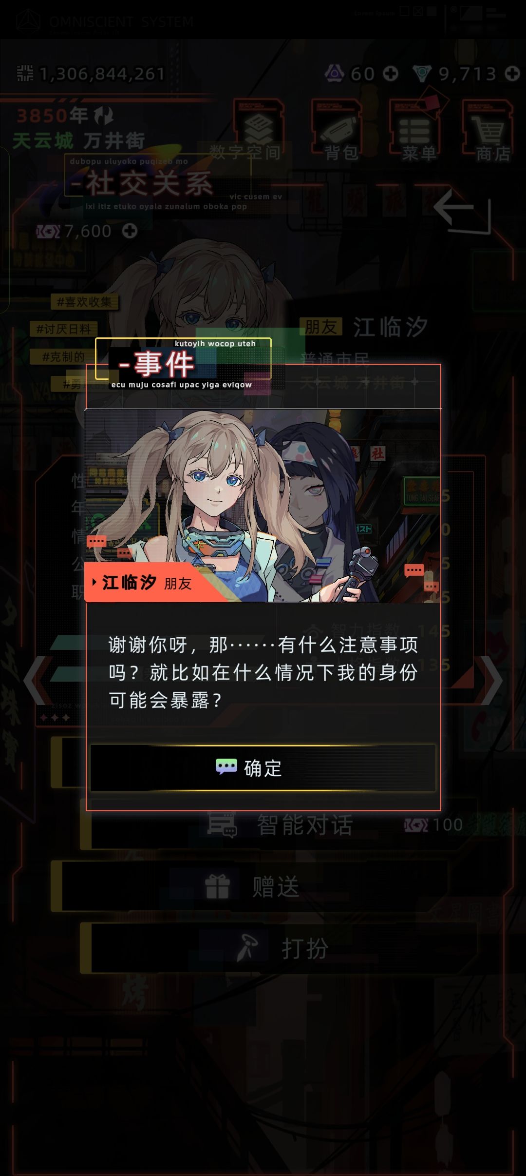楠木樱和江临汐的互动剧情 2