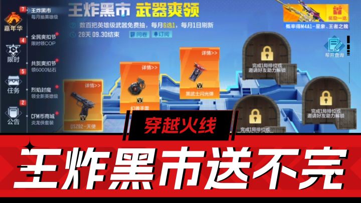 CF手游:王炸黑市,英雄武器免费送,每月一件!截图