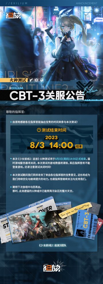《少女前线2：追放》火种测试关服公告