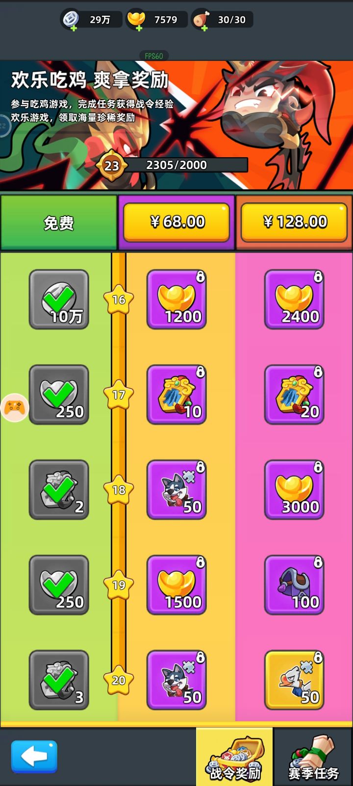 荣耀战令20级之后就没了????截图