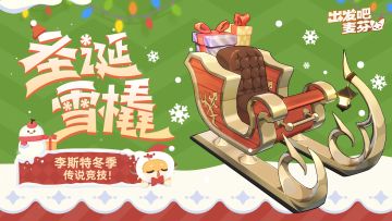 骑行兽涂装｜雪上竞技