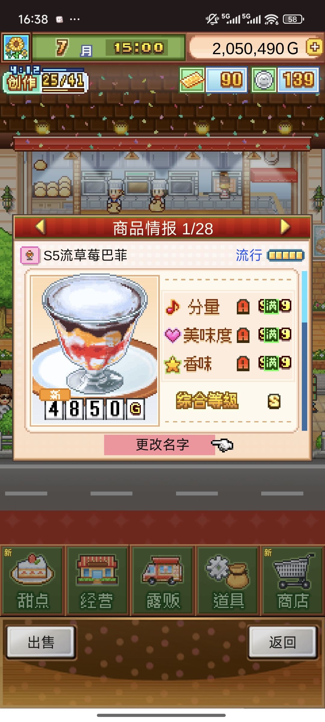高人气五流无微妙草莓巴菲 2