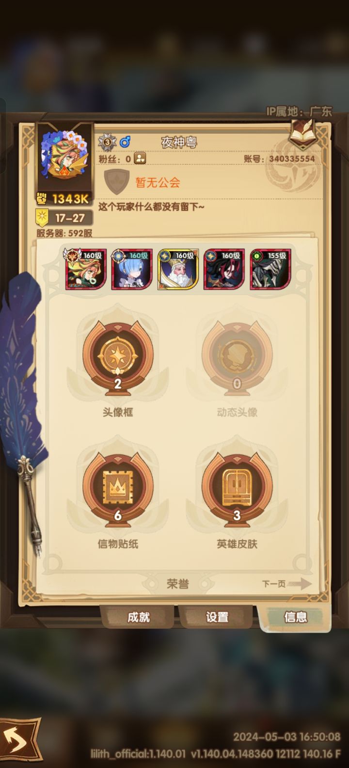 求个师傅截图