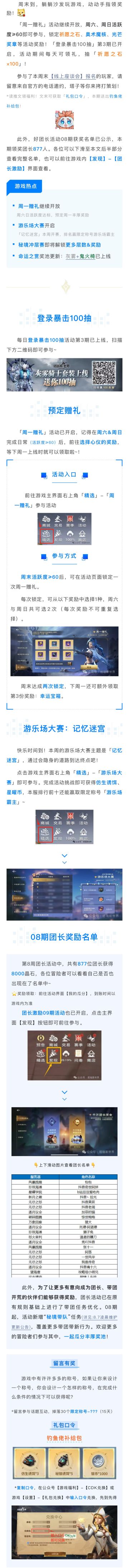 登录暴击100抽+游乐场大赛+周一赠礼&08期团长获奖名单公示