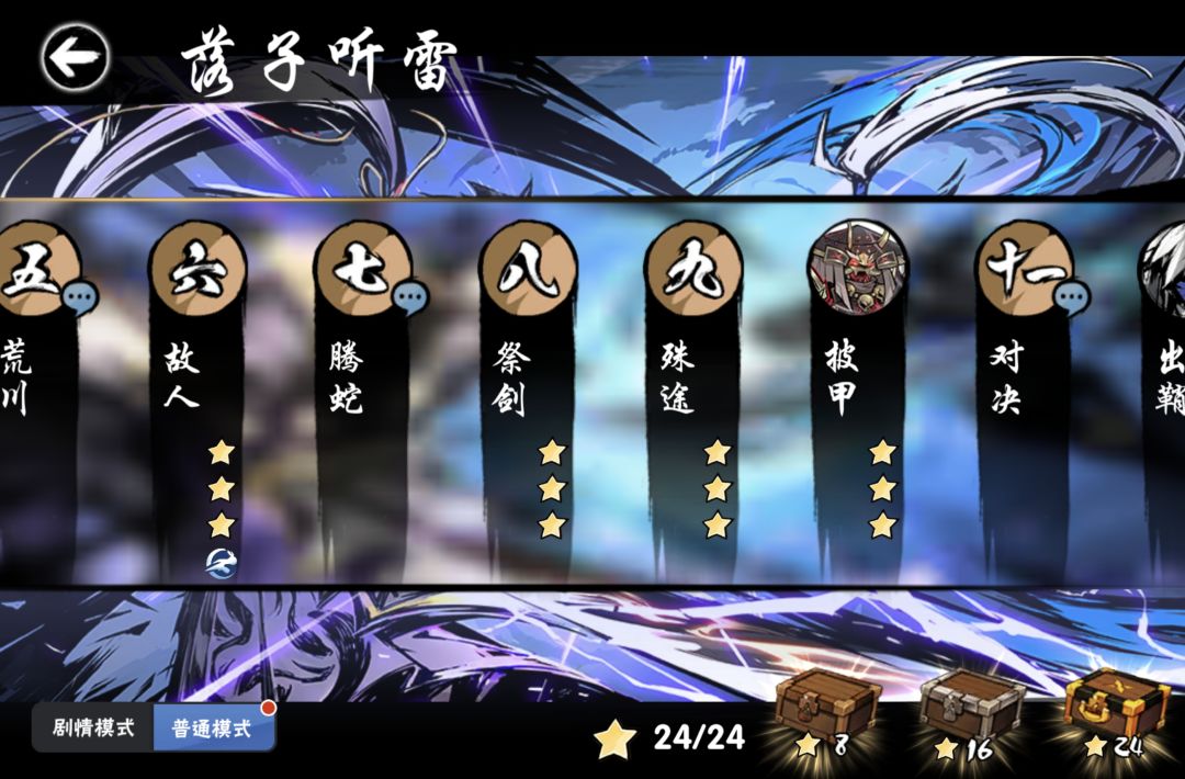 普十三记录截图