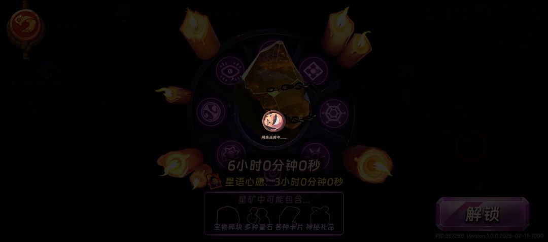 一解锁星矿就卡 2