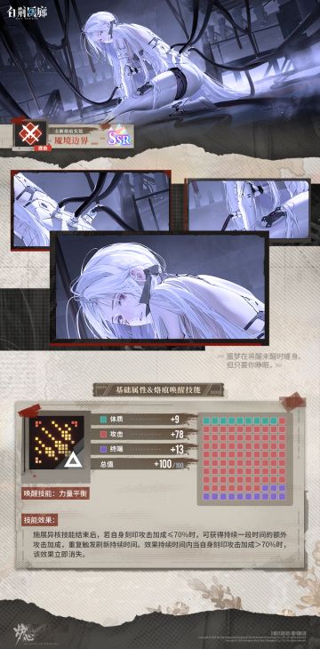 新增记忆烙痕介绍 | 魇境边界