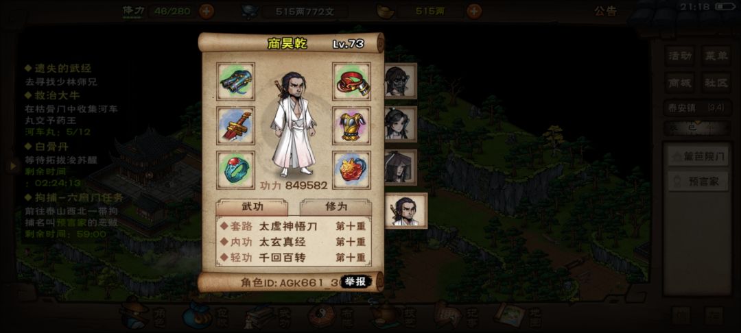 额,今天的六扇门任务算完了 5