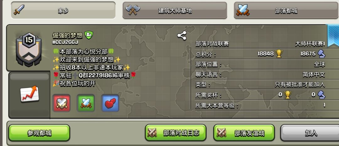 部落冲突国际服招人 3