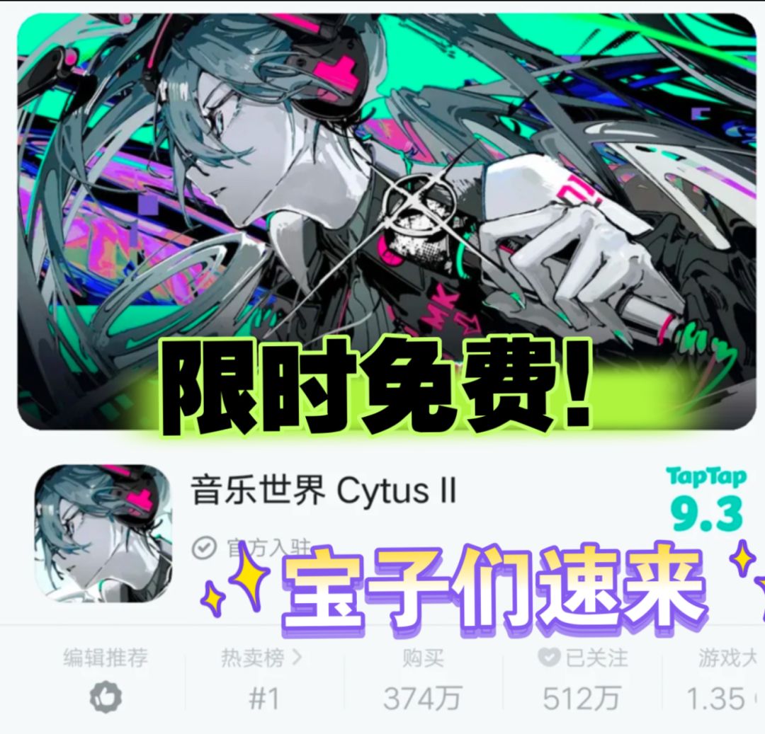 《音乐世界赛特斯2》又又又限免啦!速来玩 1