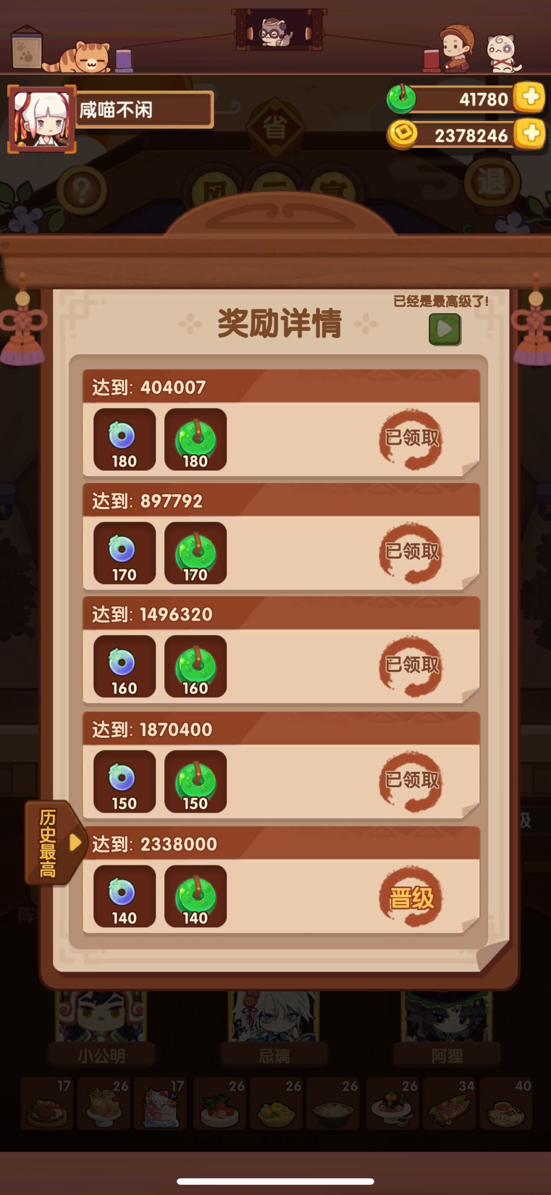 省级风云宴 胡喜媚 铁拐李 3