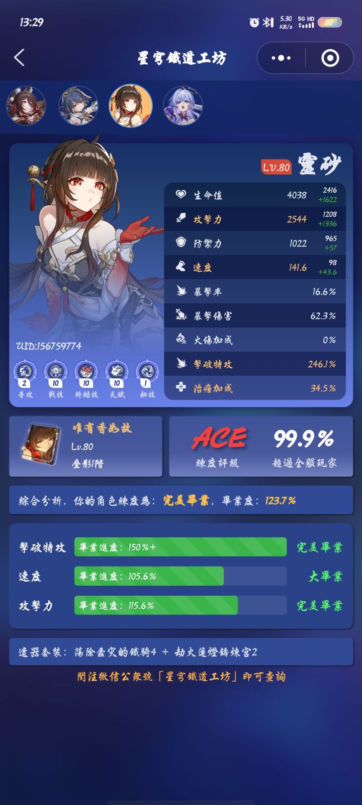 灵砂主C的话,速度和击破特攻要求要多少?截图
