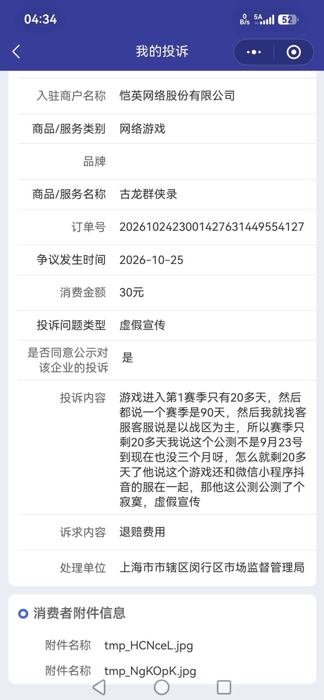 要投诉的进来看吧,他这什么公测 2