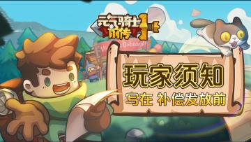 给所有小骑士的一份贴心手册