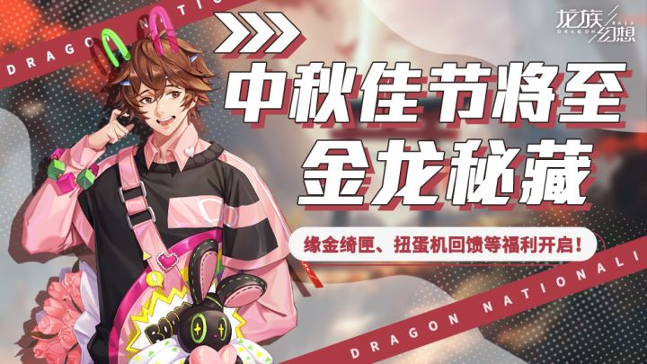 “花好月圆夜”系列任务来袭,参与可兑称号、钻石、高级圣核礼品截图