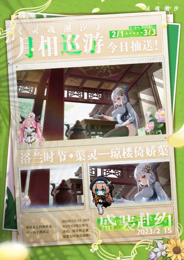 【盛装赴约】|《灵魂潮汐》月相巡游·2月15日抽送时装来啦！