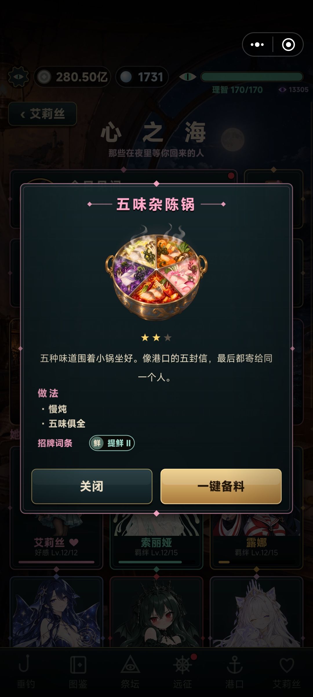 全菜谱图鉴(需要解谜的) 7