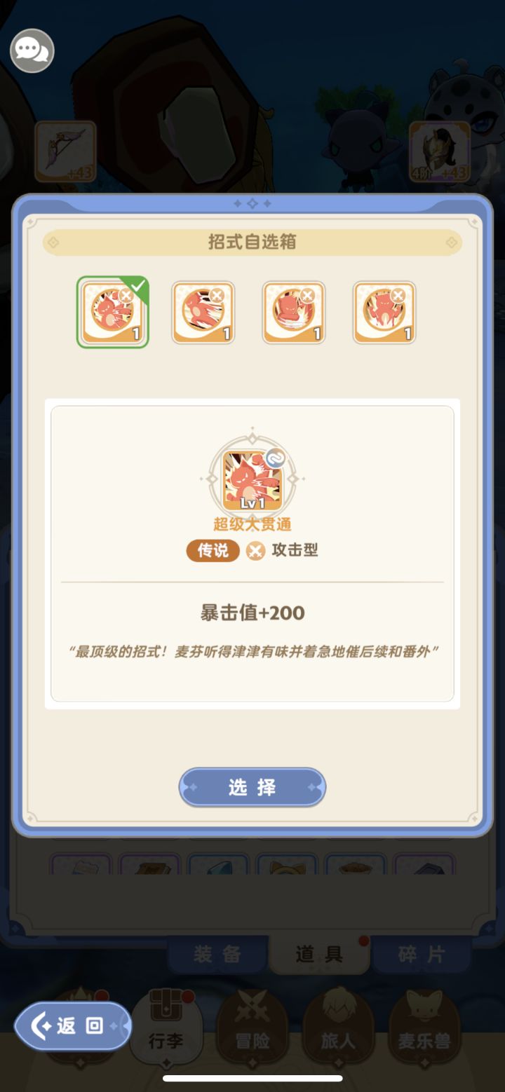 游侠是选暴击还是技巧？截图