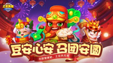 【已开奖】汤圆滚滚庆团圆~