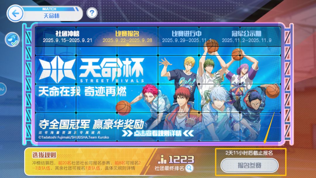 【天命杯丨参赛队伍报名倒计时三天!】 2