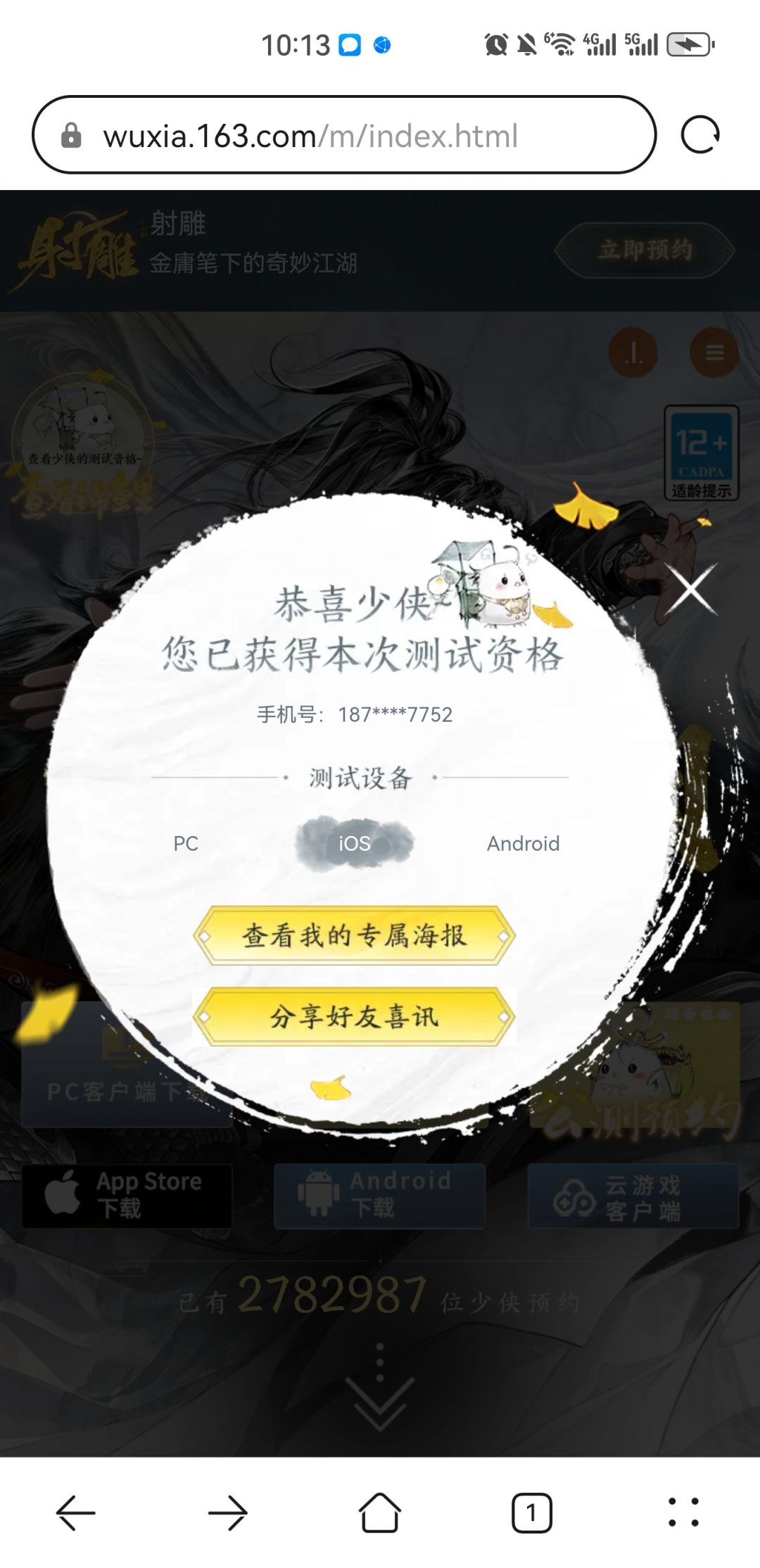 我申请的安卓,怎么变ios了。。。 1