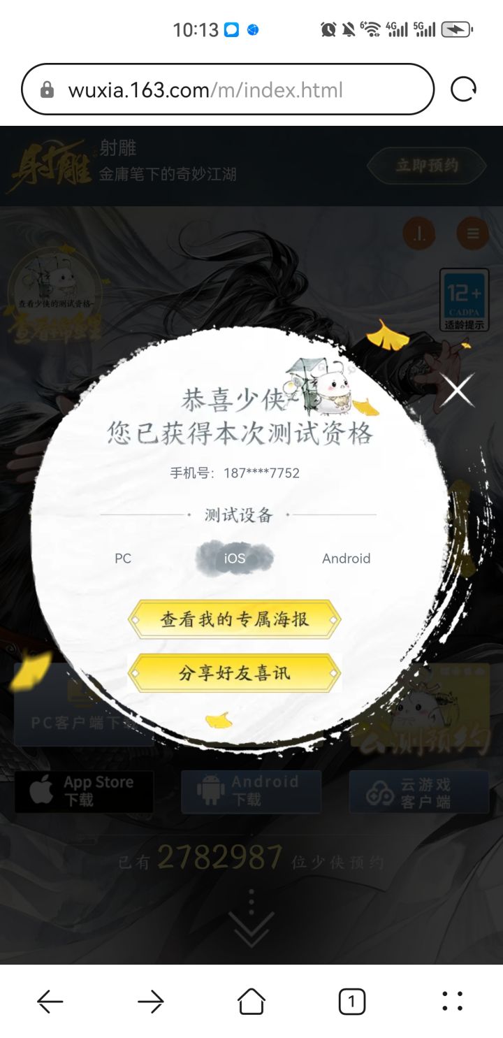 我申请的安卓,怎么变ios了。。。截图