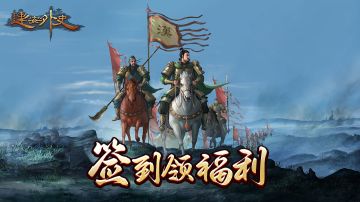首发福利 |《建安外史》 TapTap首发签到活动4月27日开启！