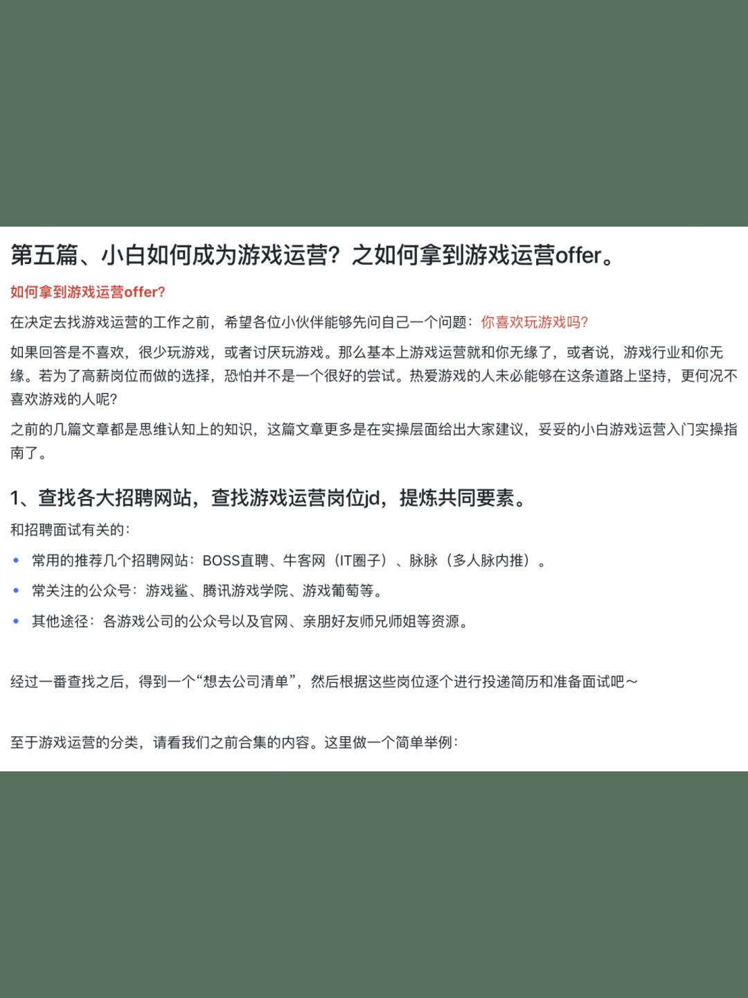 不用听说😄做游戏运营薪资是真的高 2