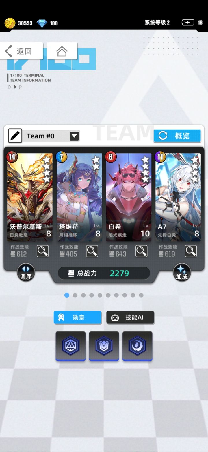 这几天试了一下配队截图