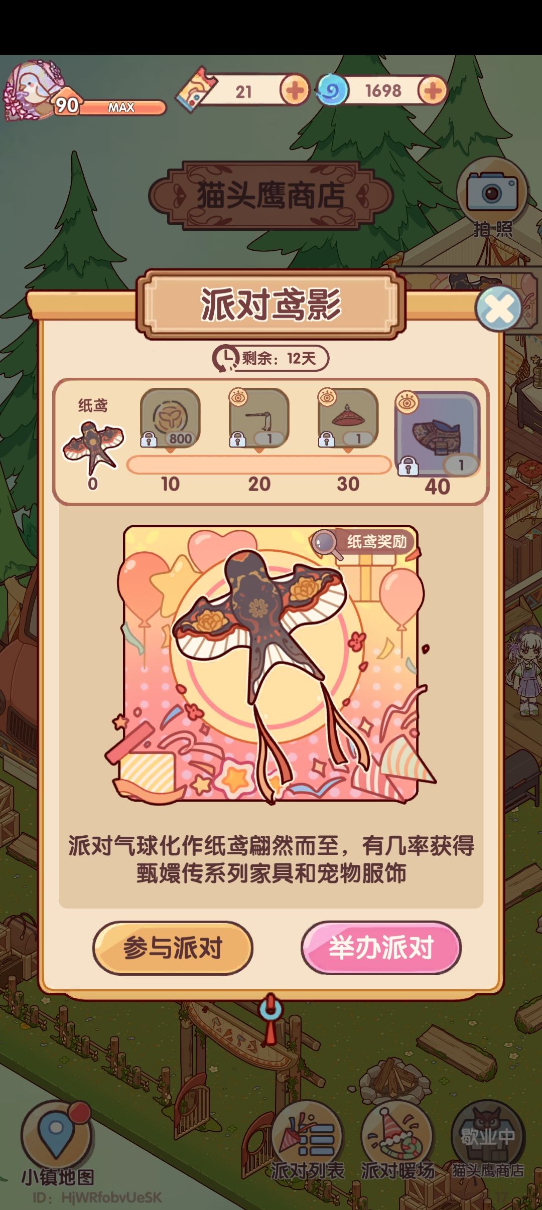 纸鸢到底在哪里？？？截图