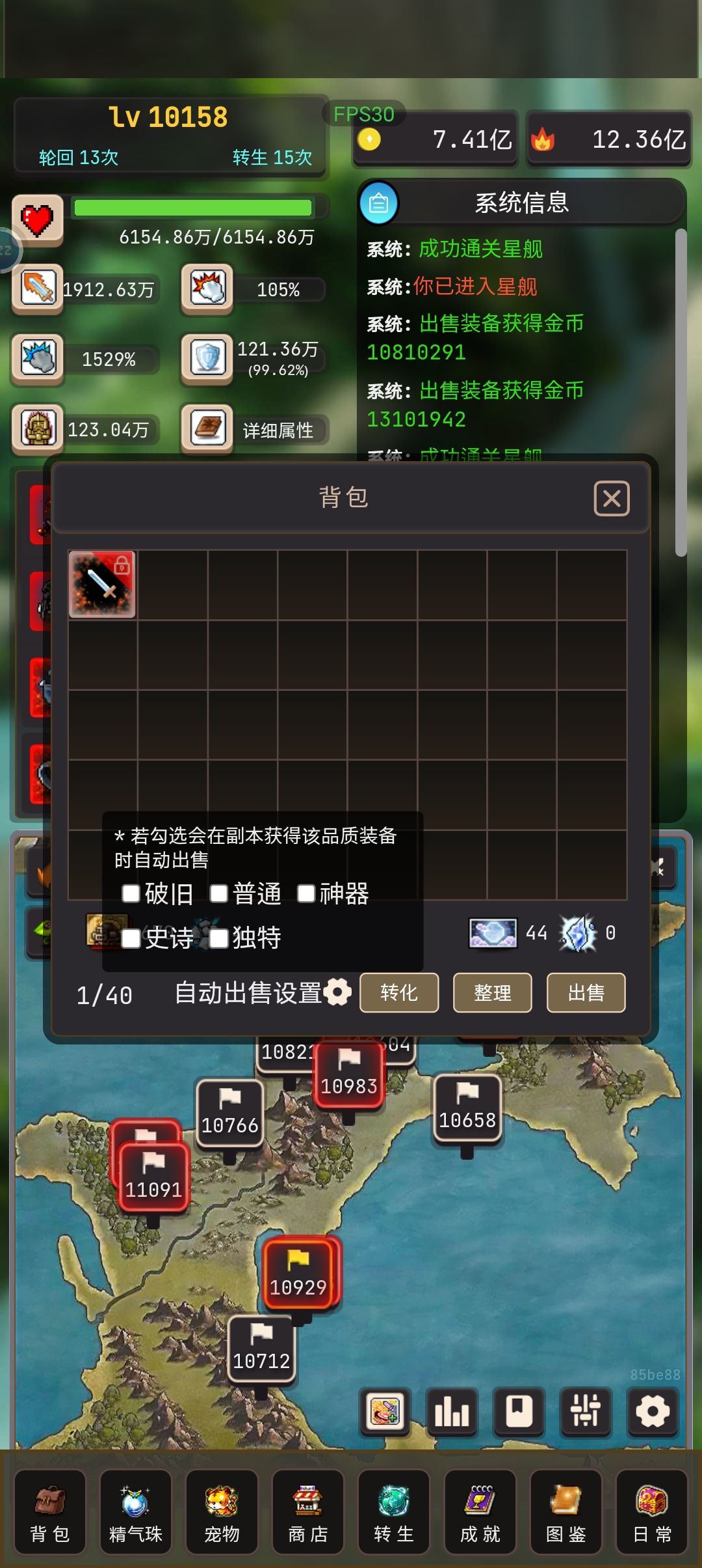 这星舰装备怎么被卖了 1