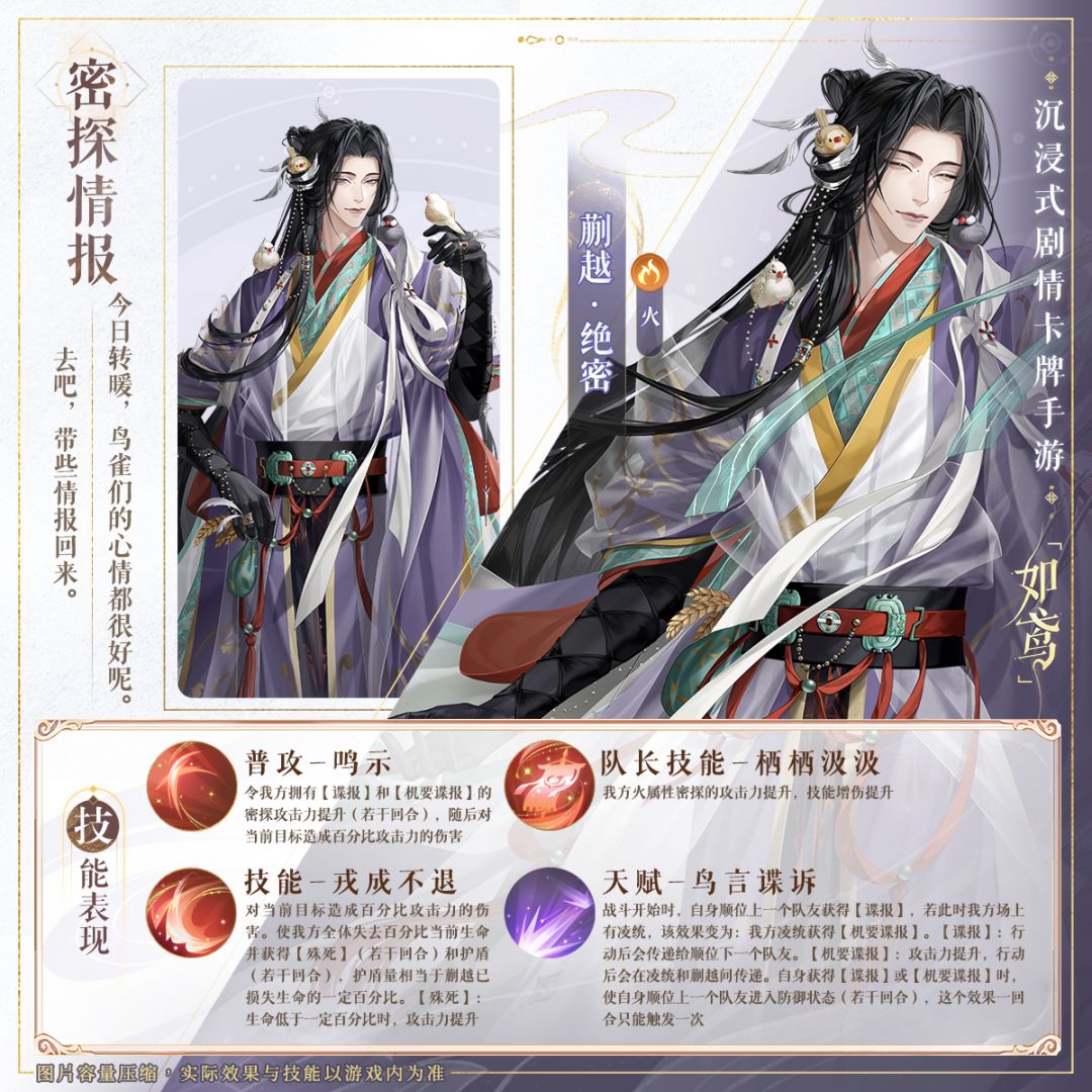 📁密探名册 | 祢衡、蒯越技能展示 2