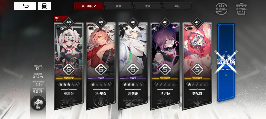 问下我现在这个队伍怎么调整? 1