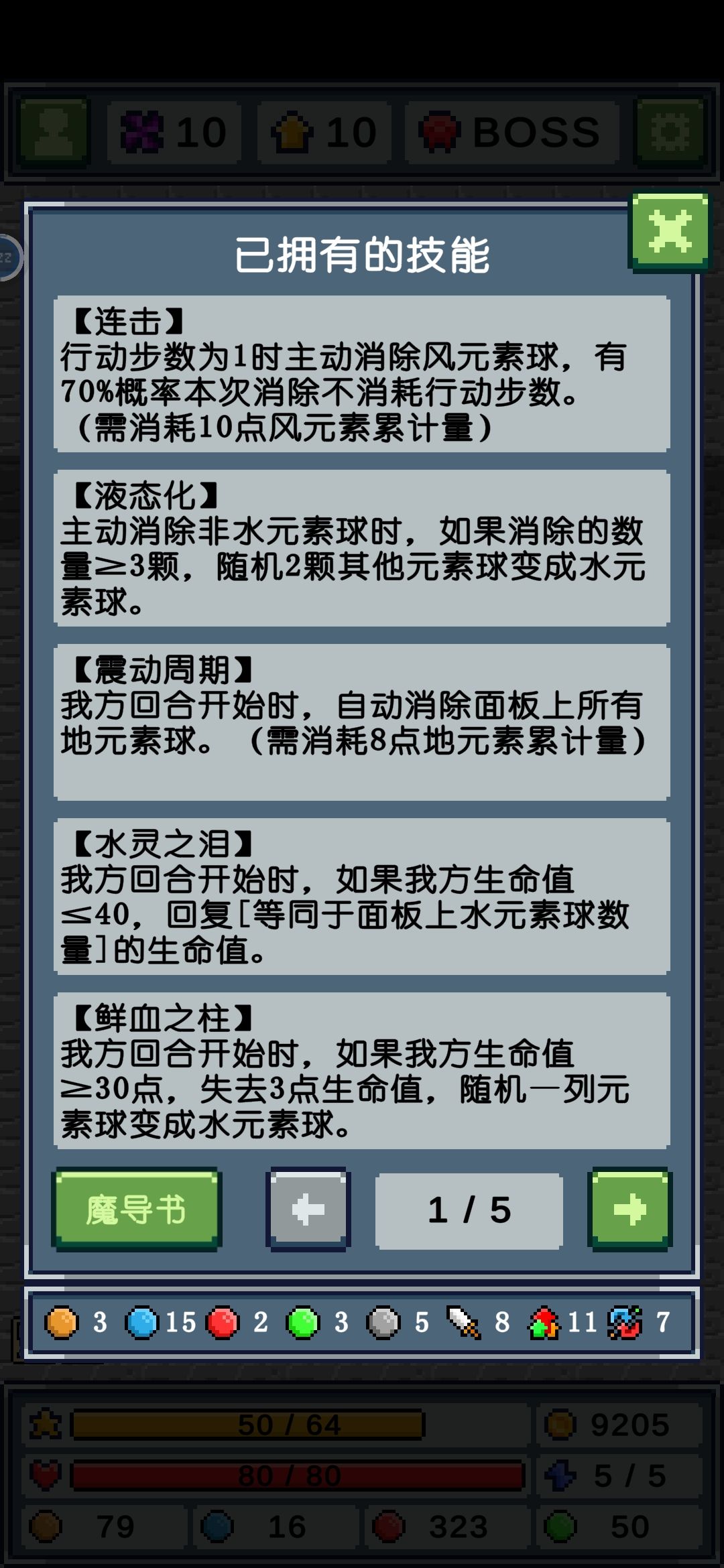 水系通关混沌10秘籍,魔导书选择以及技能加点 3