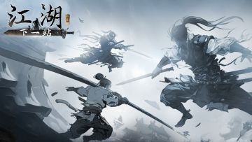 《下一站江湖Ⅱ》门派争霸