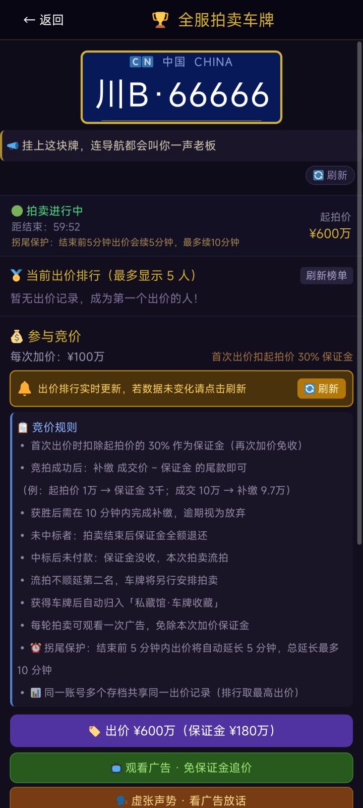 车牌拍卖又开始了截图